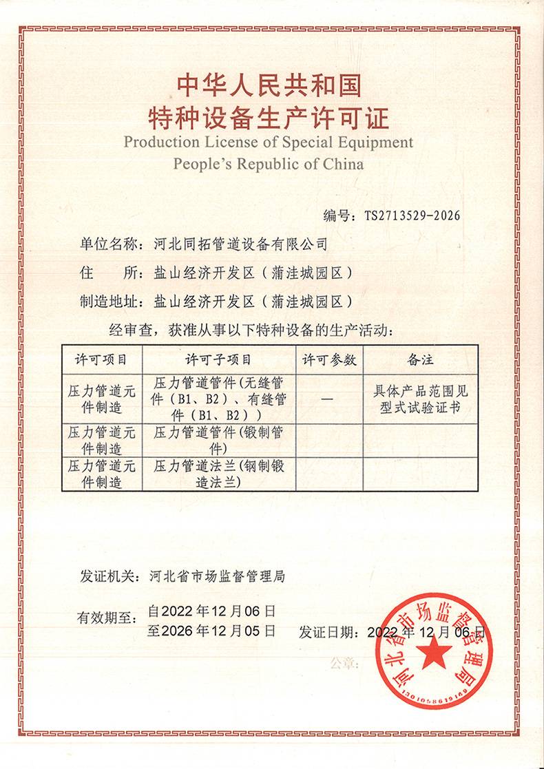 特種設備生產許可證