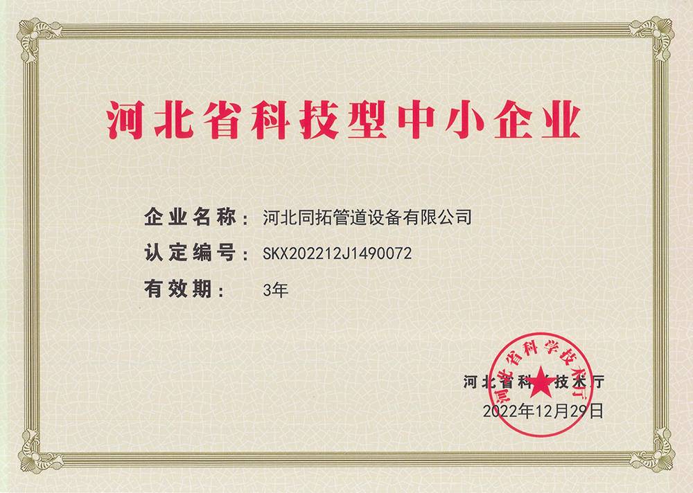 河北（běi）省科技（jì）型中小企業
